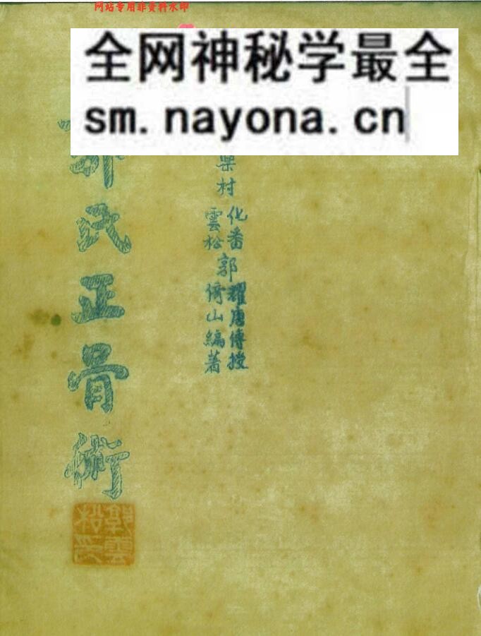 《郭氏正骨术》百度网盘下载，中医古籍