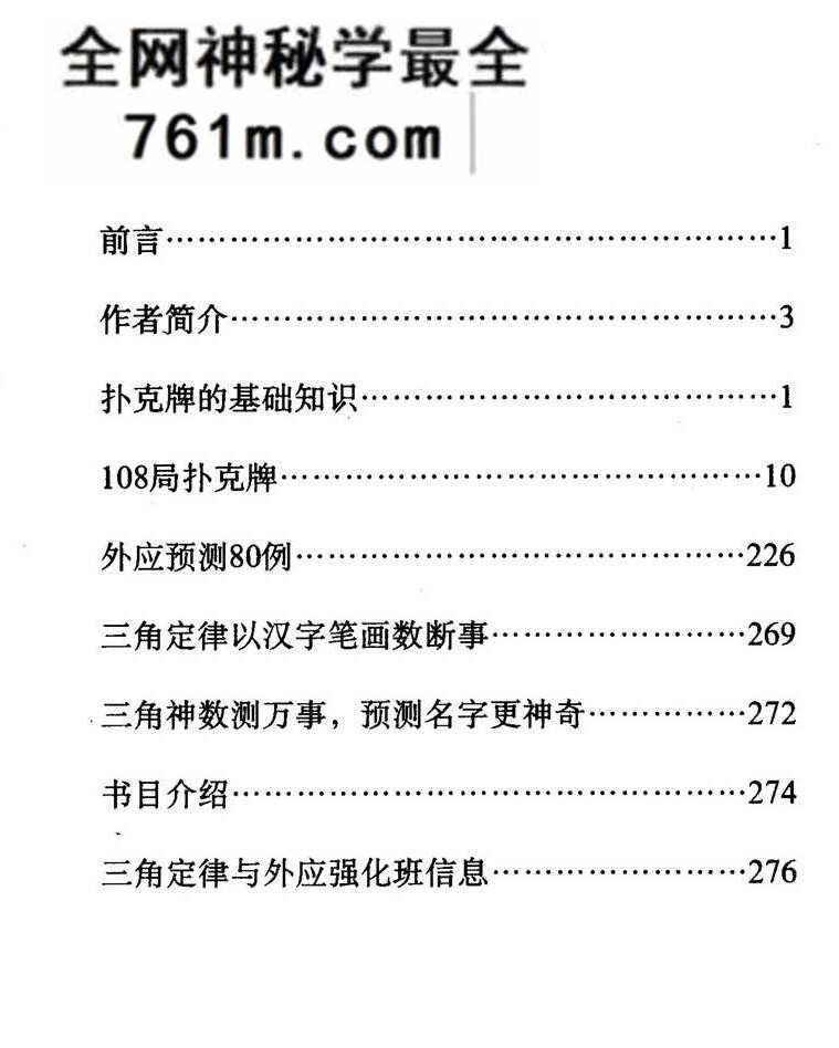 张光辉《神奇的扑克牌与外应预测》