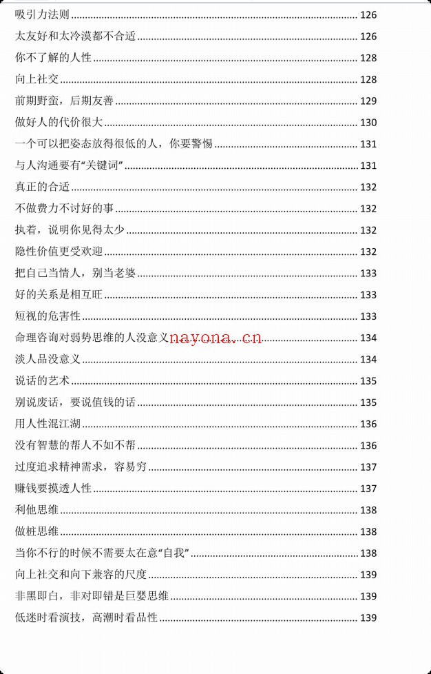《开窍·开悟·开智》全新版PDF