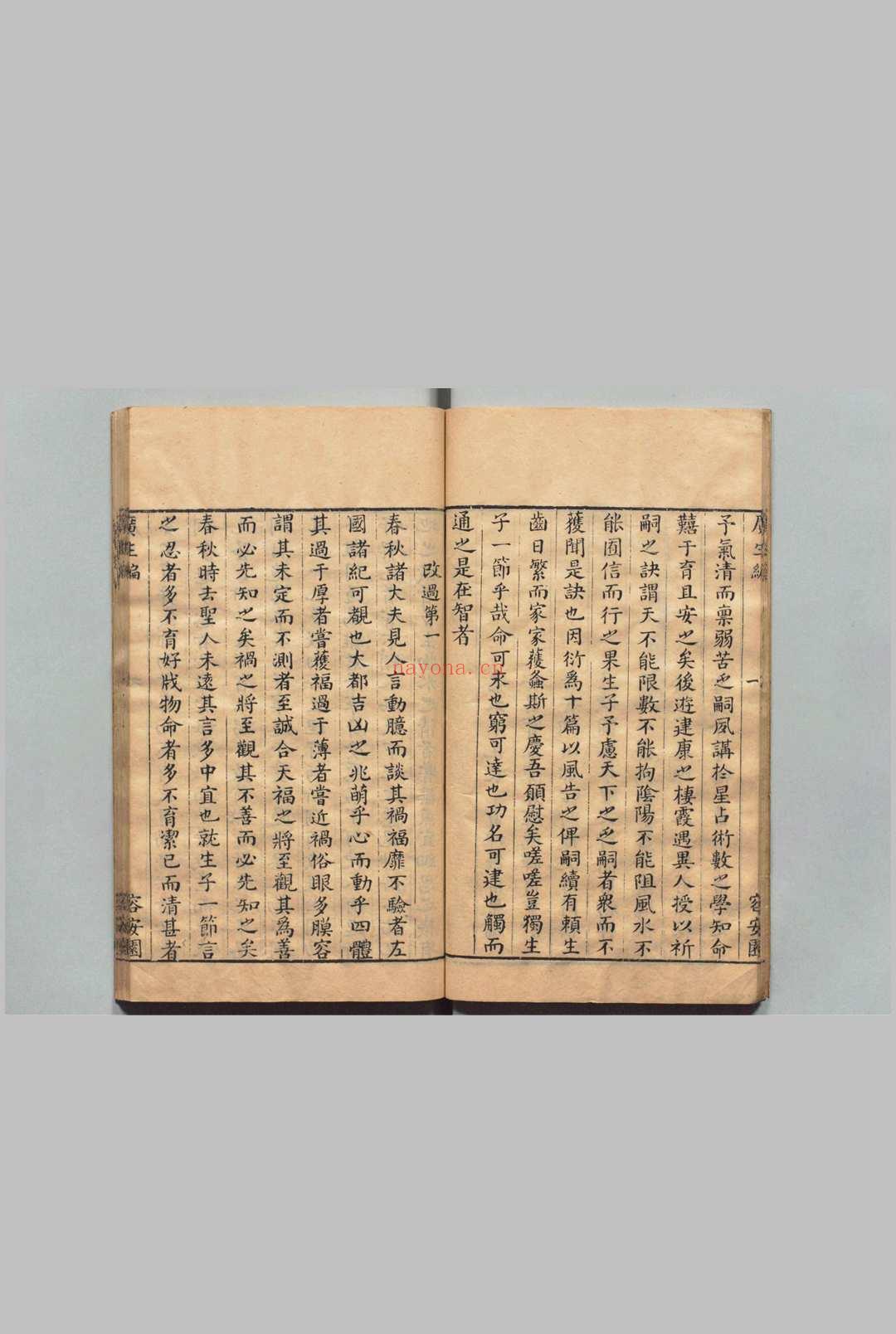 重锓广生编 1卷 增补袁先生省心录 袁黄(明)明崇祯16年 , 容安园