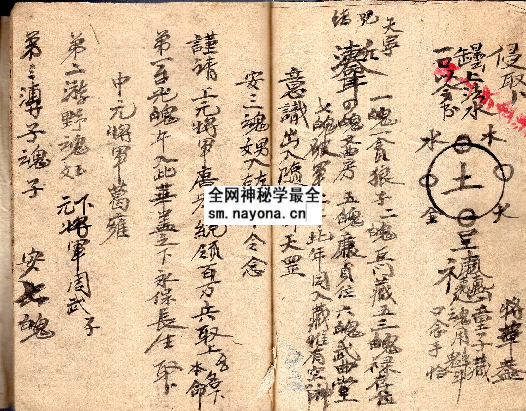 讳诀符令  （原书）