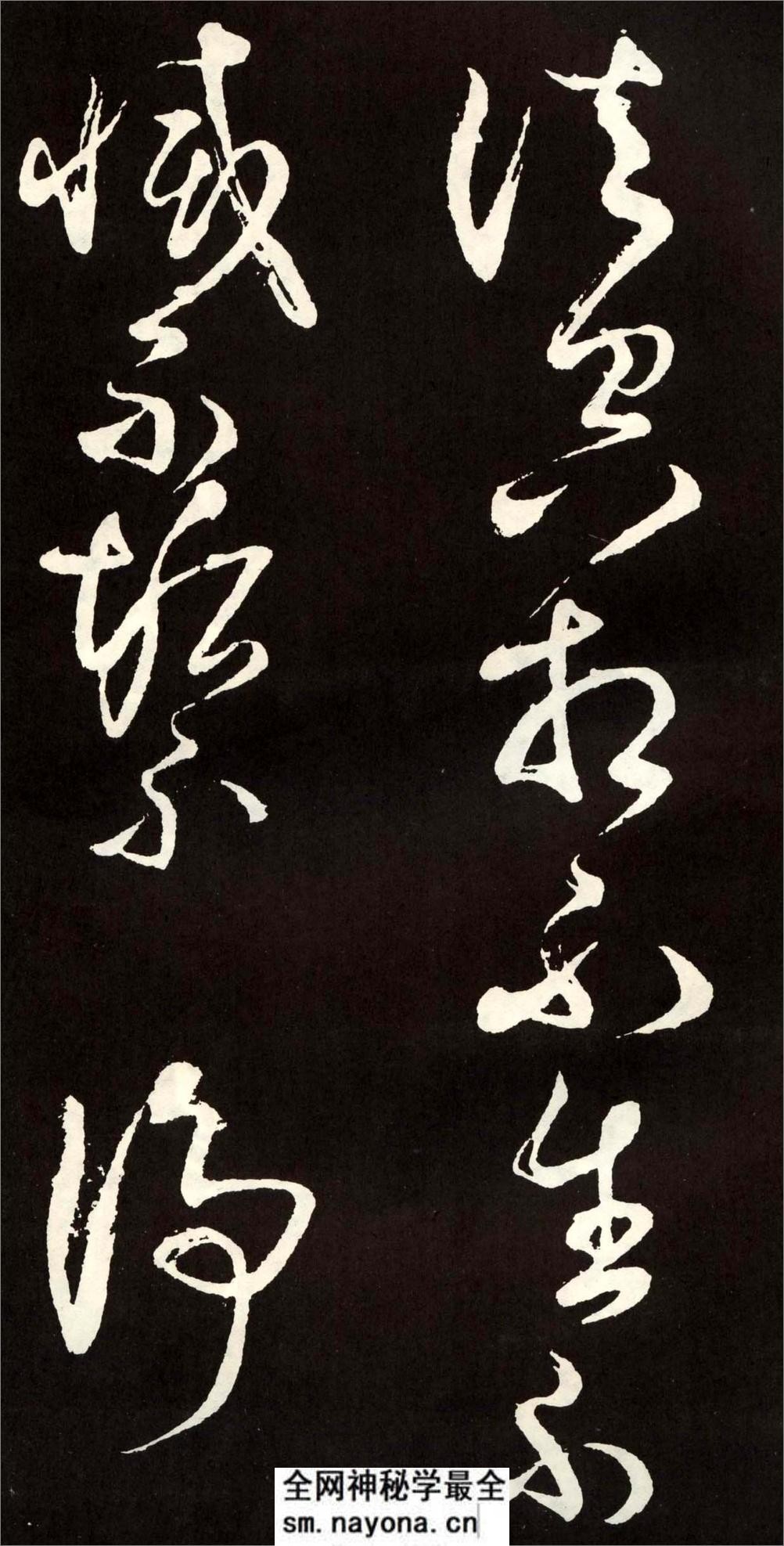 (唐)张旭草书心经 - 第8页预览图