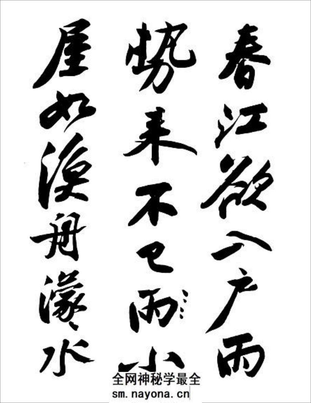 苏轼黄州寒食帖 - 第5页预览图