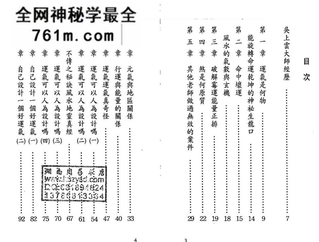 吴上云《能旋转命运乾坤 破解霉运》