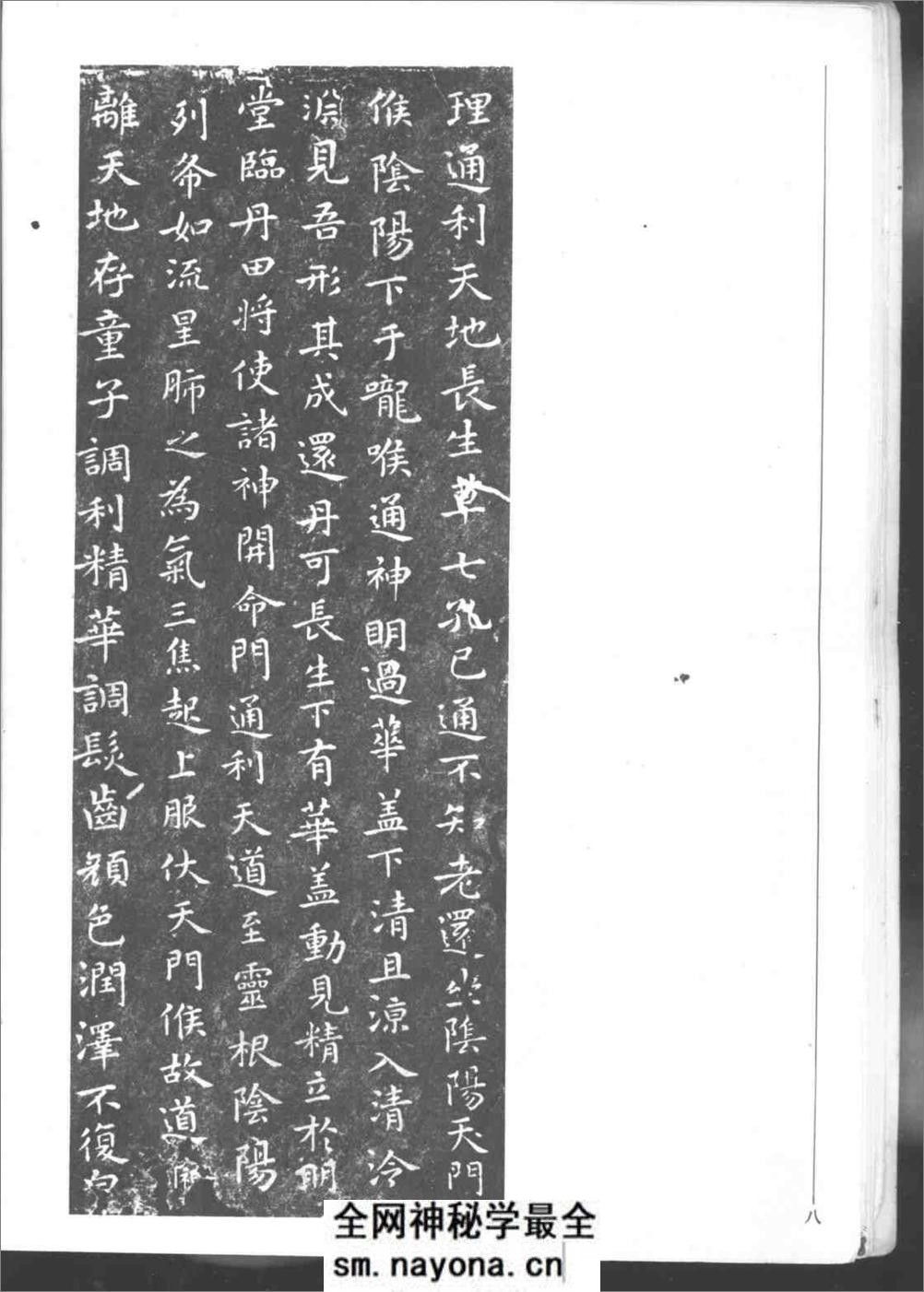 晋王羲之王献之小楷书选 - 第14页预览图