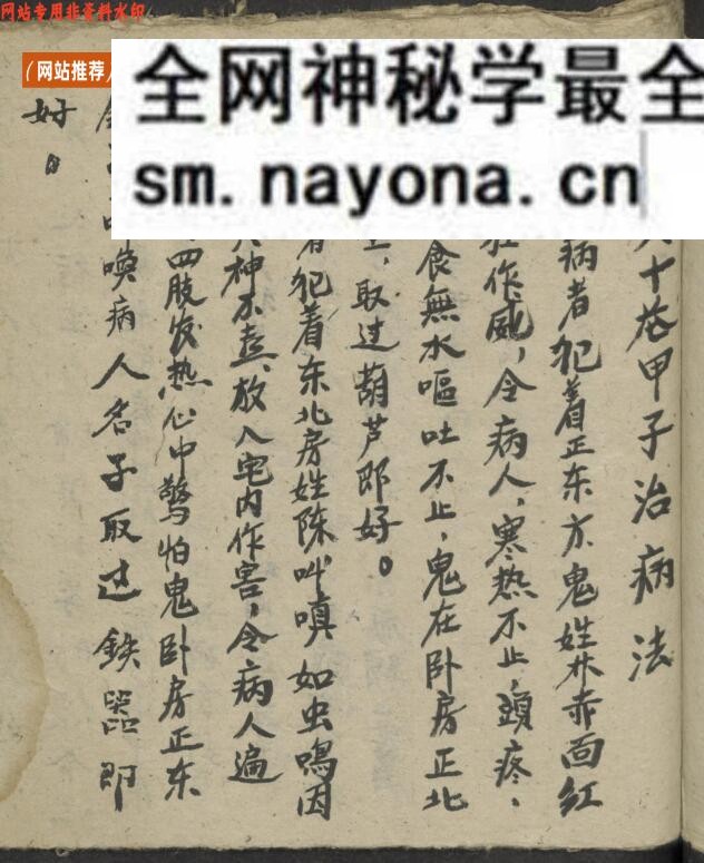 《随六十干支日发病书》冯迪吉堂