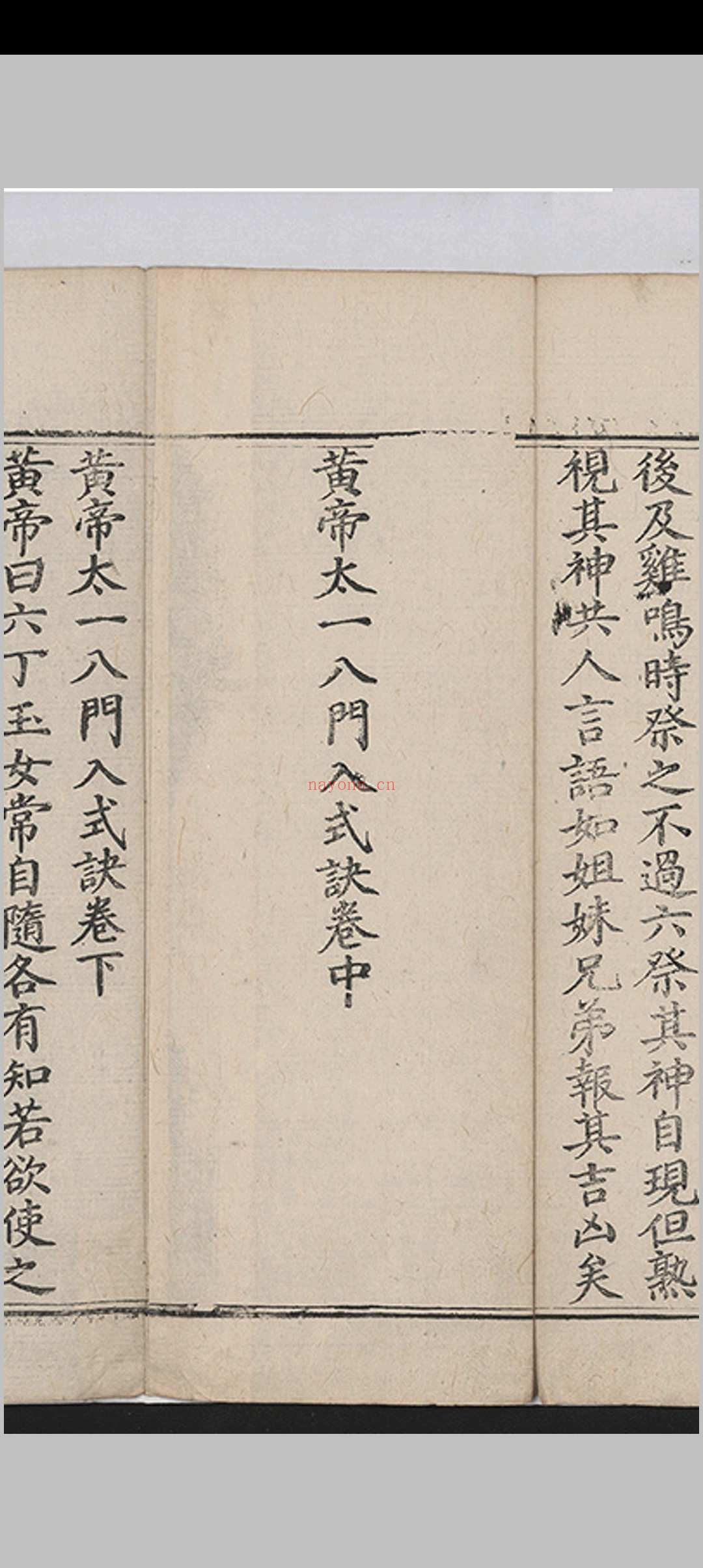 黄帝太一八门入式诀