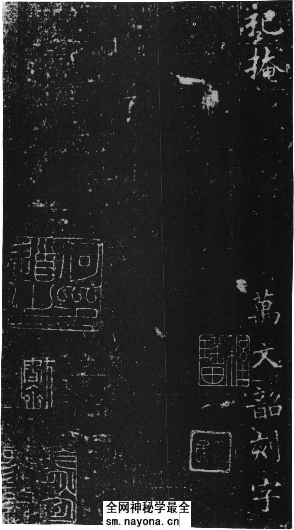(唐)欧阳询楷书姚辩墓志铭 - 第14页预览图