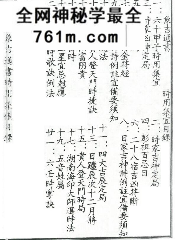 择日书籍《​时用集》象吉通书