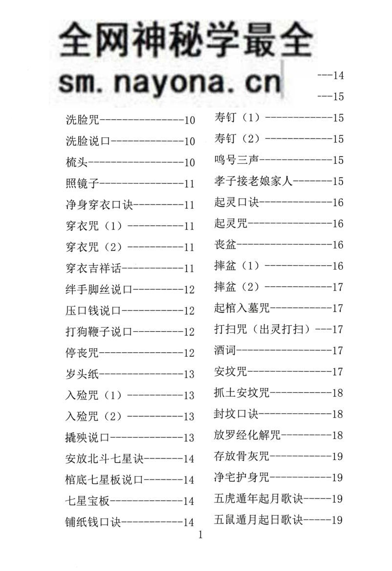 殡葬祥解- -出黑口诀大全、迁坟立碑合葬、镇破护身口诀、真传一句话