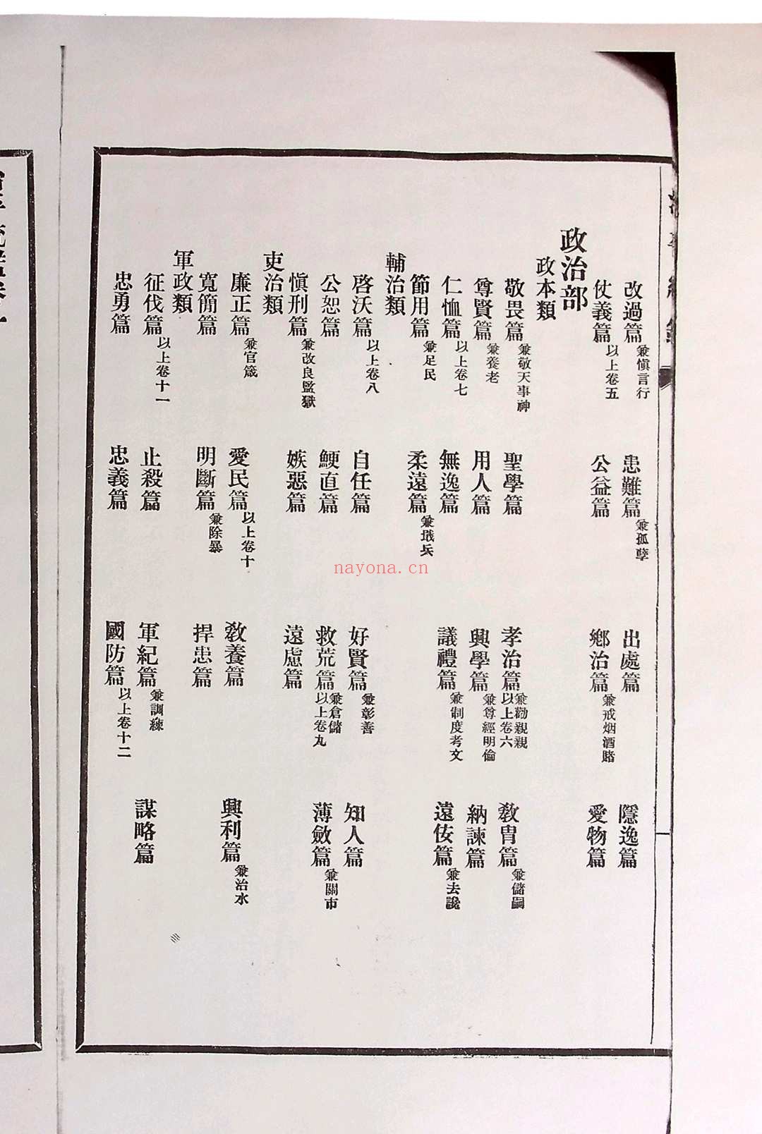 《治平统鉴》十二卷.无锡杨锺钰（字章甫）、杨寿枬（字味云）辑