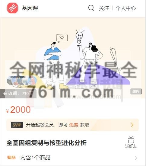 全基因组复制与核型进化分析