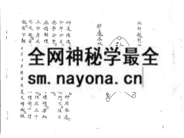 茅山神通显应法本  (电子版)