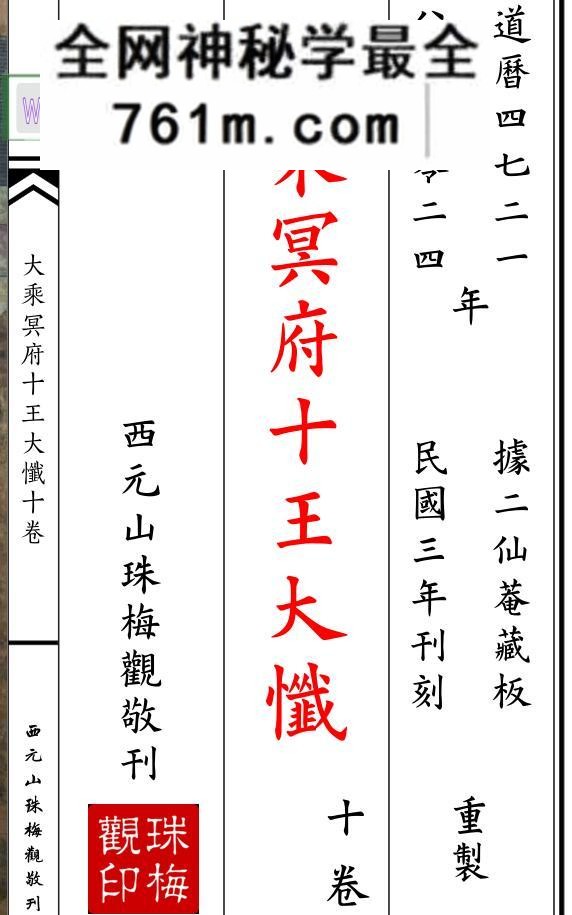 《大乘冥府十王大忏》-102筒子页