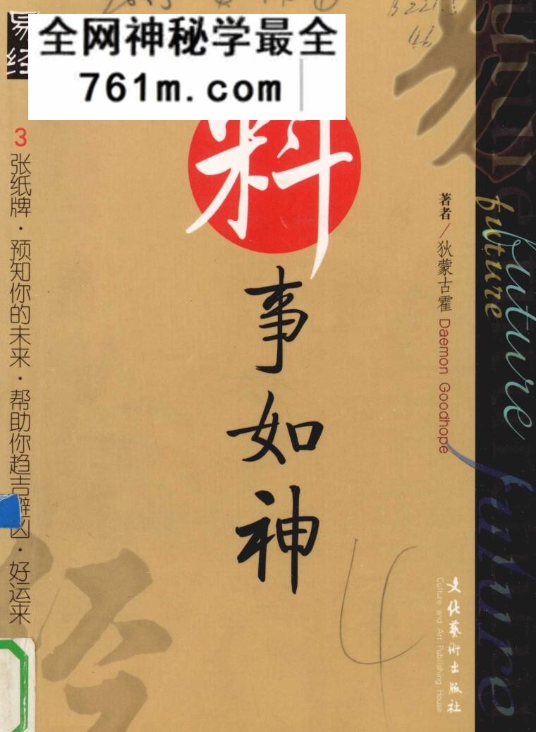 《料事如神易经占卜》