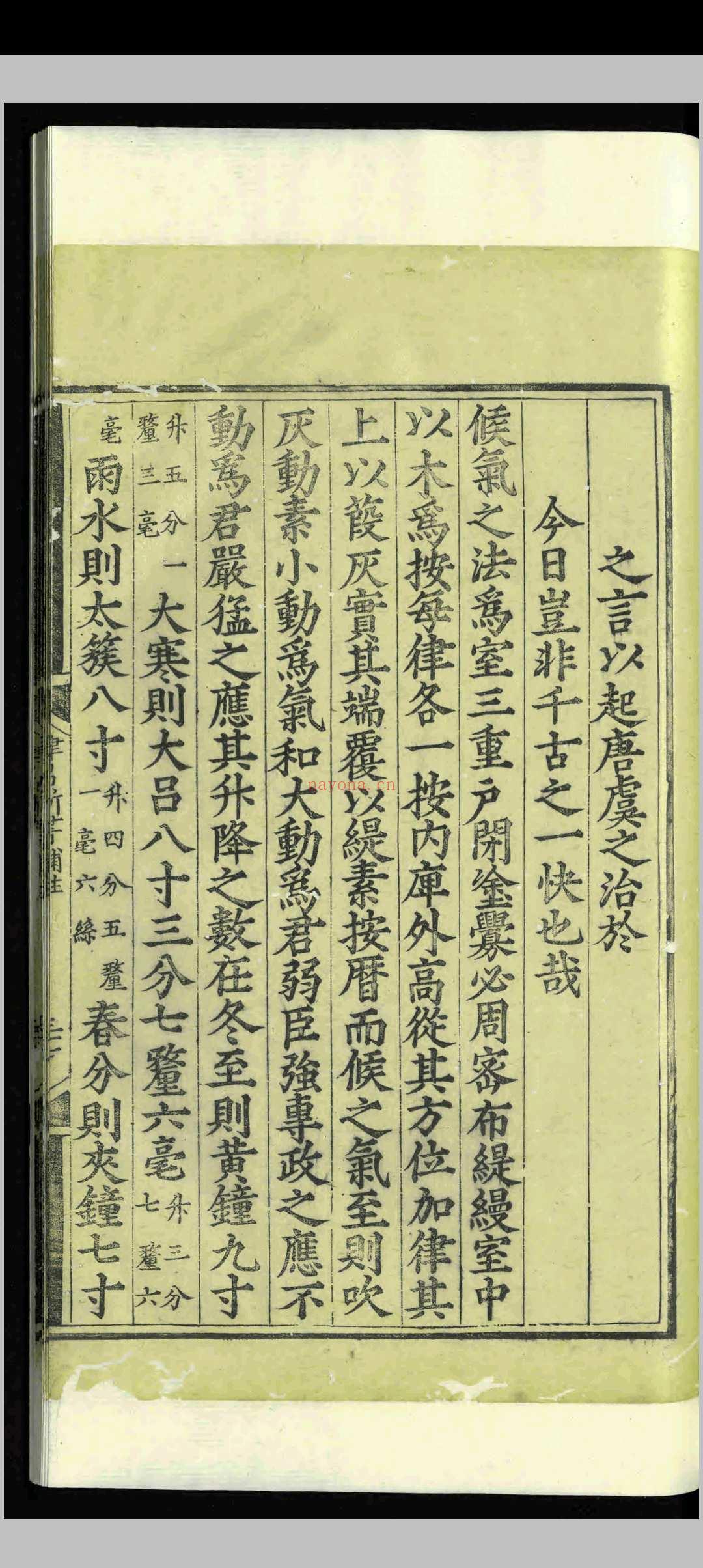 律吕新书补注.一卷.李文察.明嘉靖间.刻本