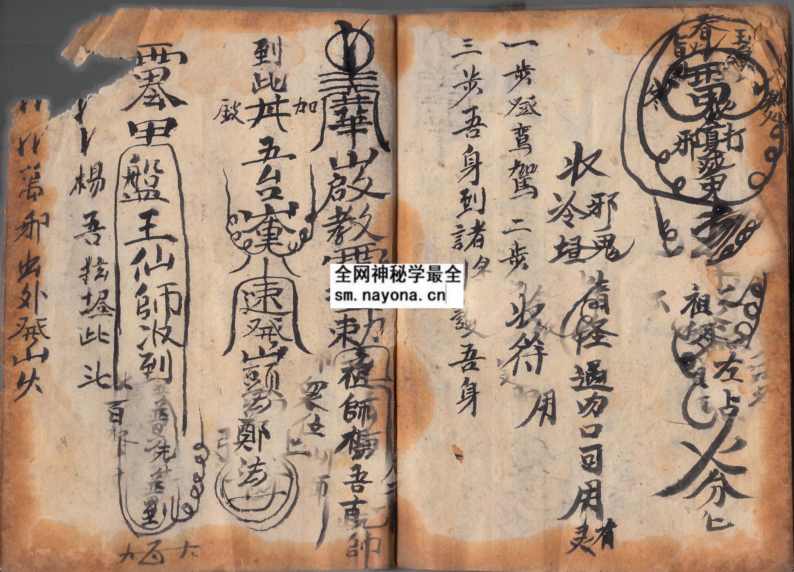 华山符箓通行 （原书）