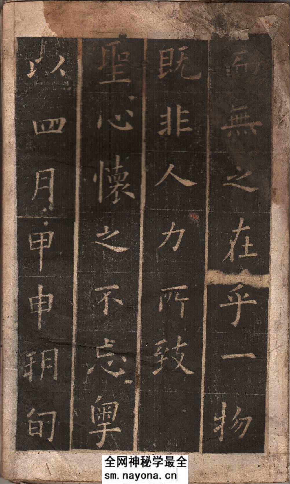 九成宫醴泉铭拓本扫描 - 第19页预览图