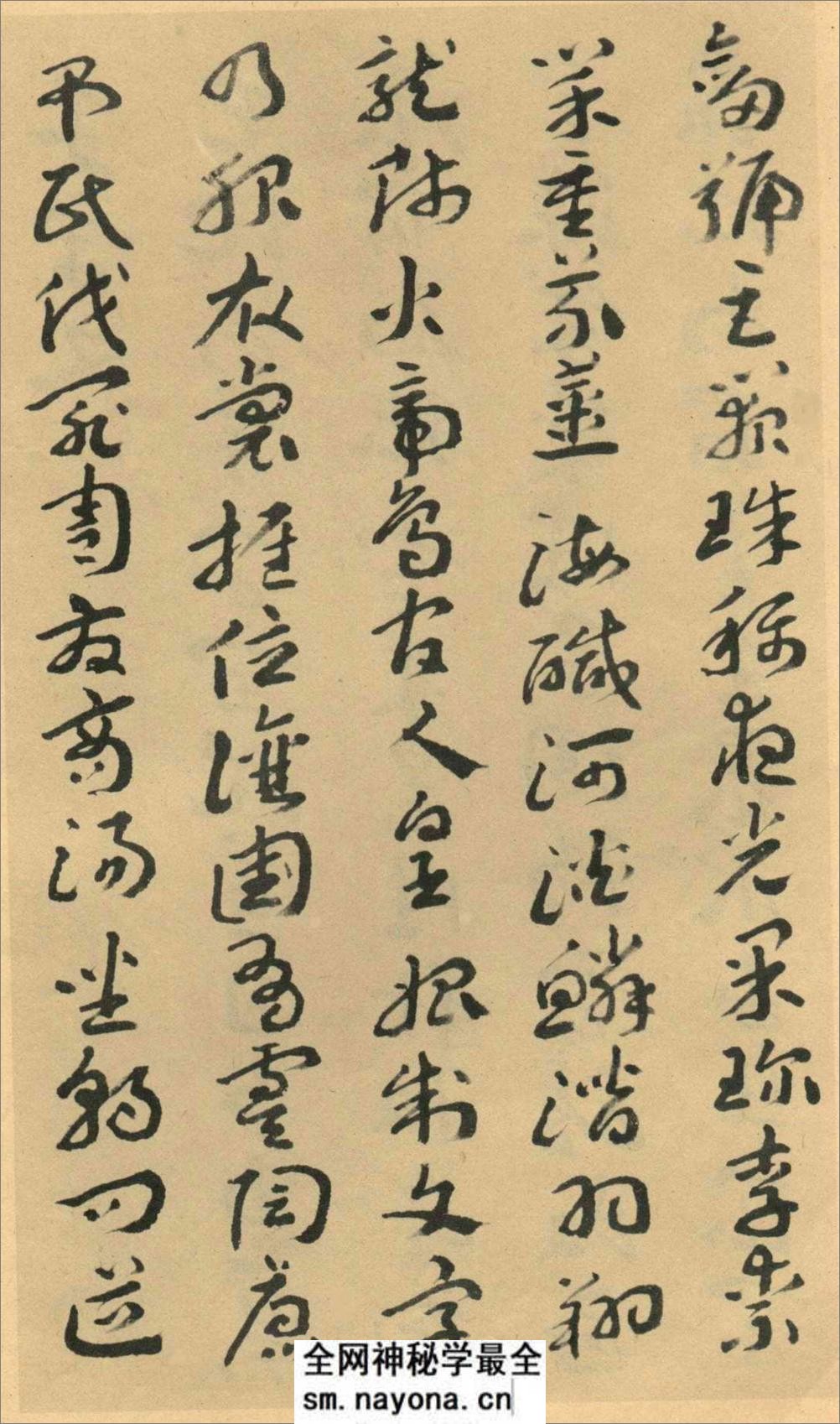 王蘧常章草千字文 - 第2页预览图