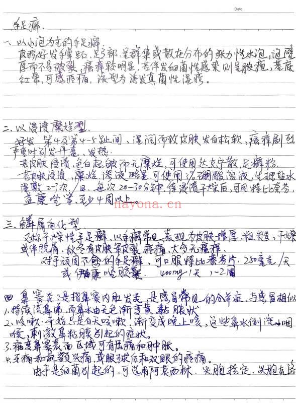 老医生笔记