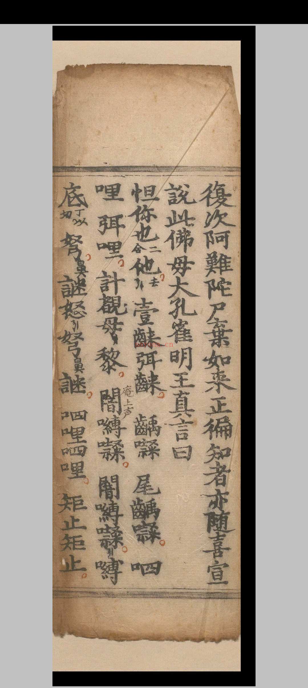 佛母大孔雀明王经三卷（存下卷）.释不空.南明永历六年
