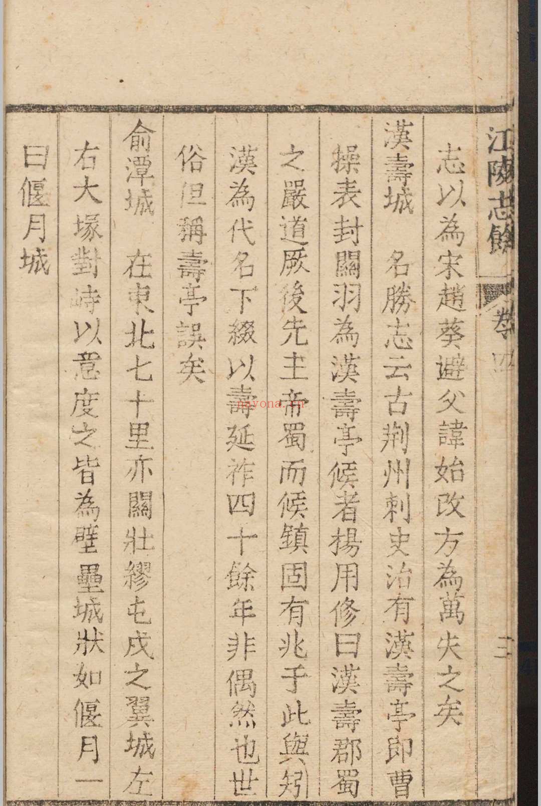(顺治)江陵志馀.十卷.孔自来.清