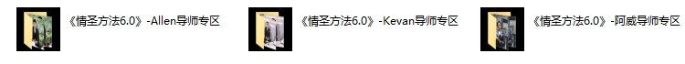 小鲸恋爱班《情圣方法6.0》