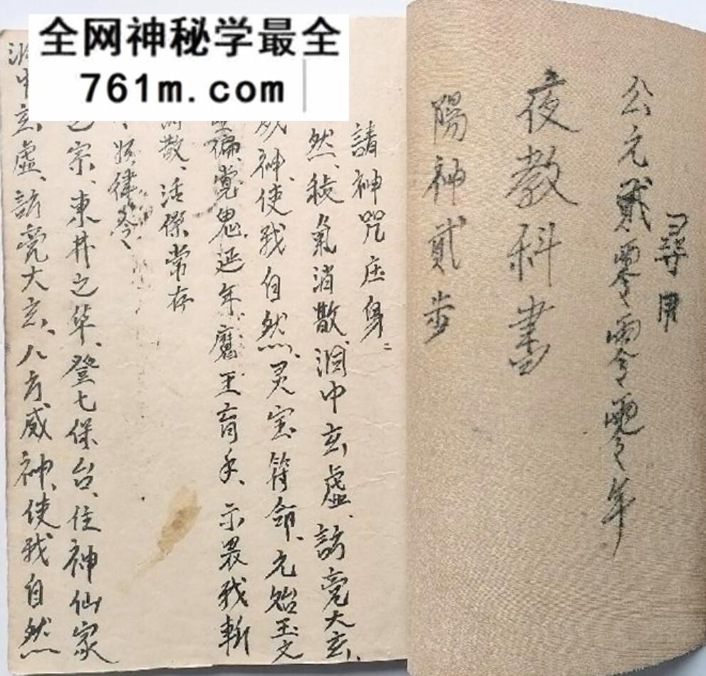 [茅山] 《茅山夜教科书》pdf