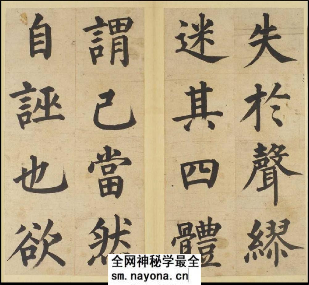 (明)姜立纲楷书东铭册 - 第5页预览图