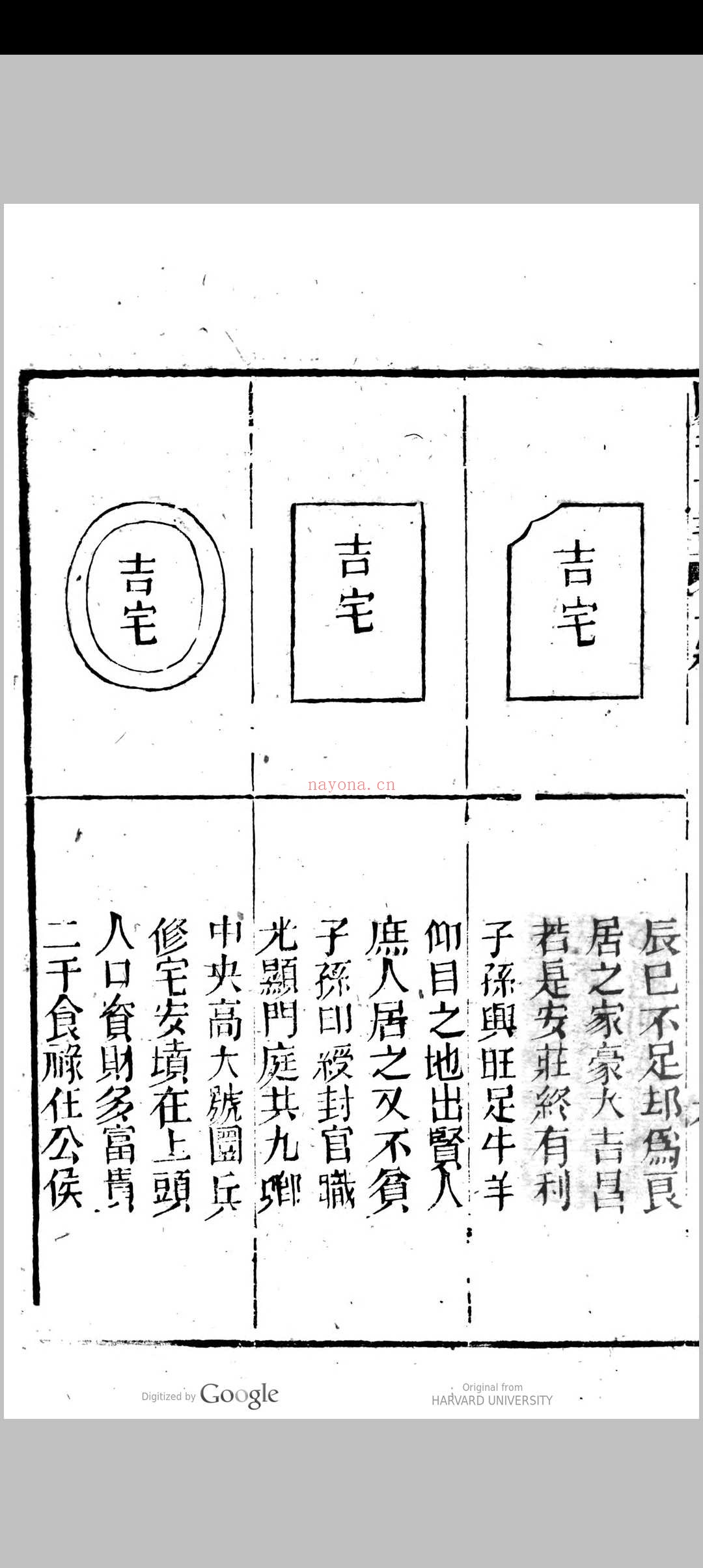 新刻绘图阳宅十书集成