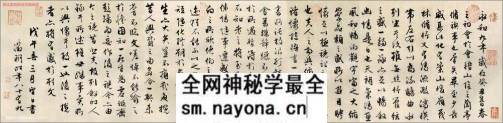 (明)文征明书兰亭序真迹 - 第7页预览图