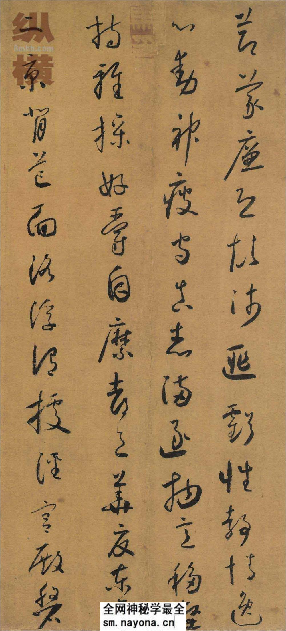 (唐)怀素小草千字文 - 第9页预览图