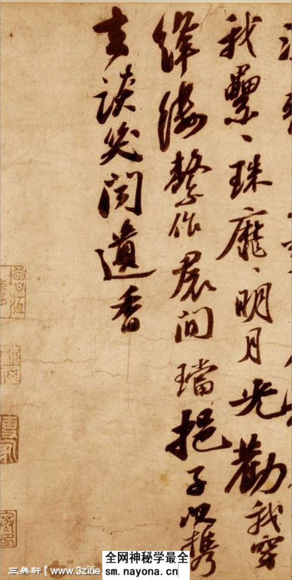 (宋)苏轼行书李白上清宝鼎诗二首卷 - 第3页预览图