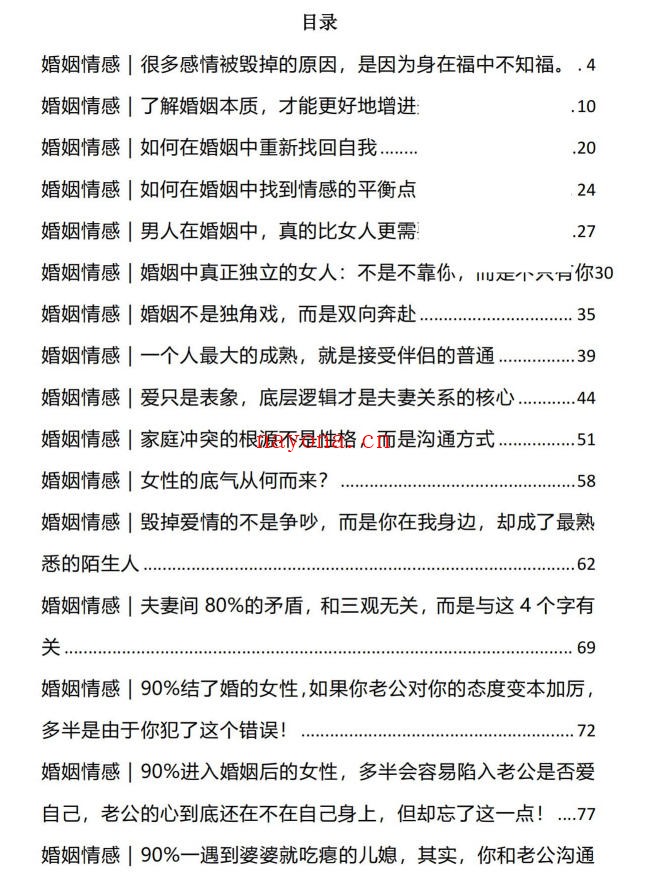 婚姻情感问答