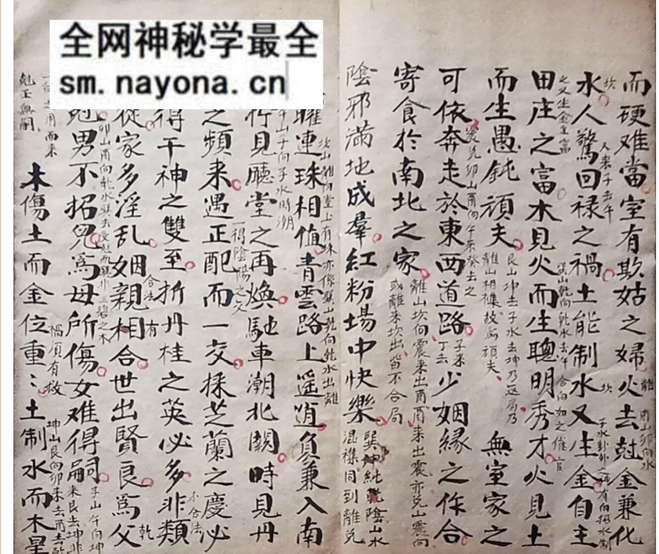 风水古籍《玄空秘断紫白赋》