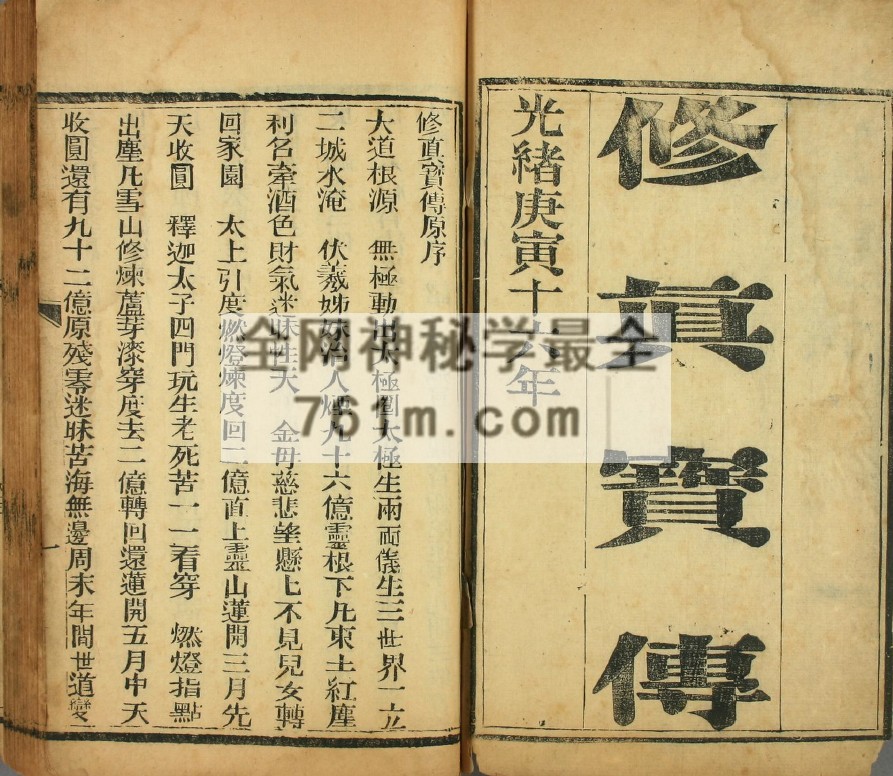 免费分享：修真宝传 pdf  百度云下载