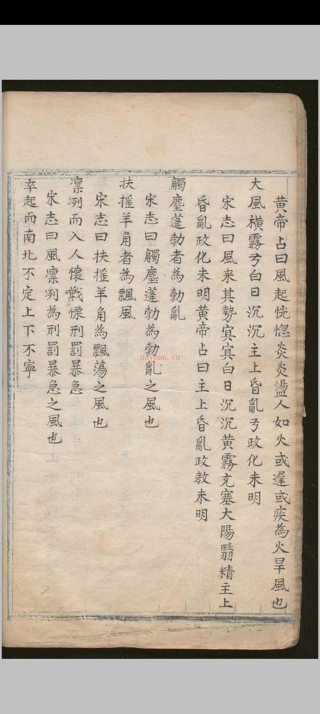 天元直指 不分卷.明 彩绘本