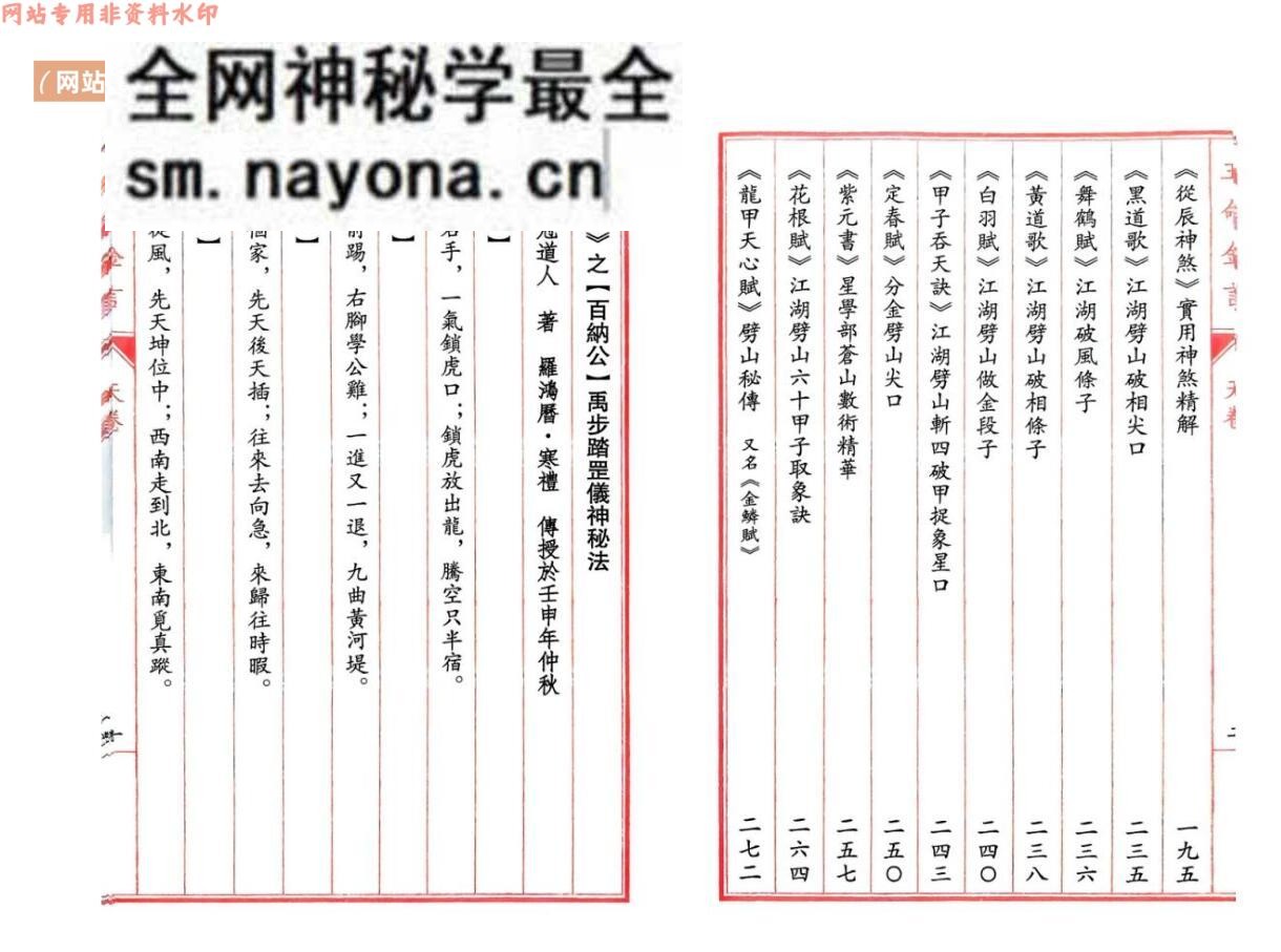玉命金言 苍山命理之《玉命金言》