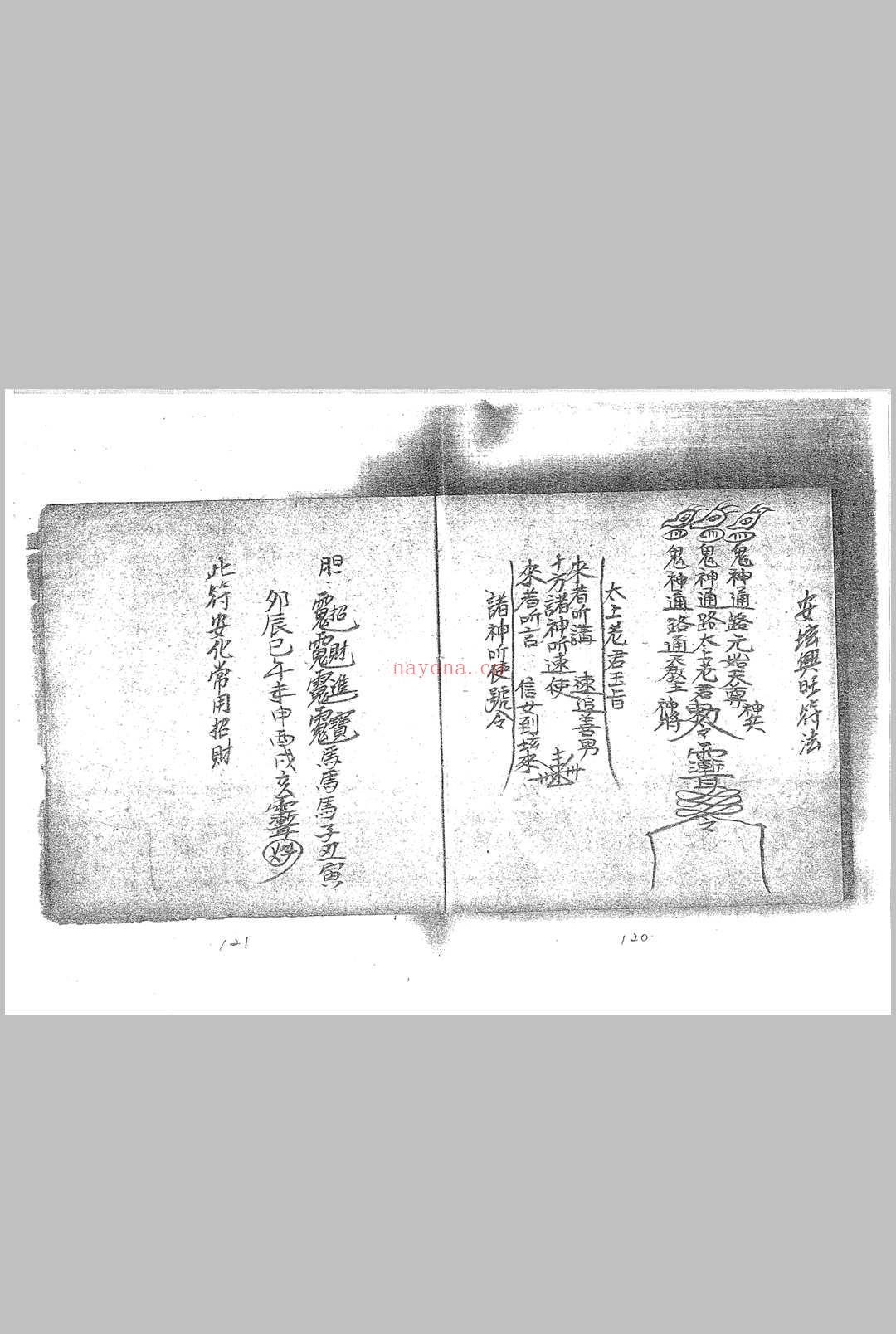 茅山六壬仙师