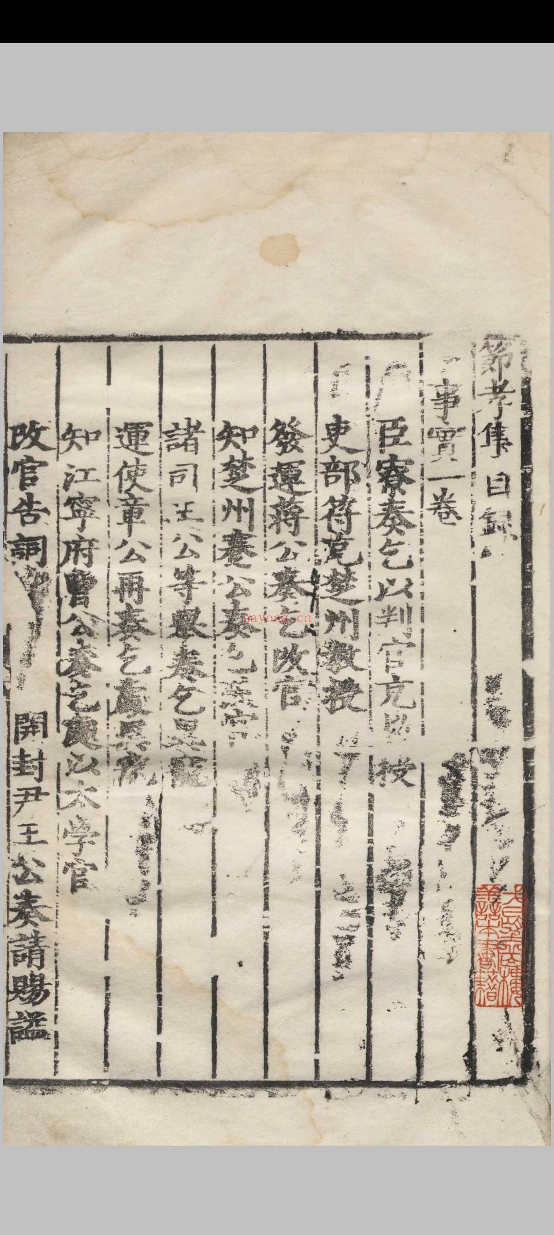 节孝先生文集.三十卷.事实.一卷.语录.一卷.徐积.明嘉靖四十四年