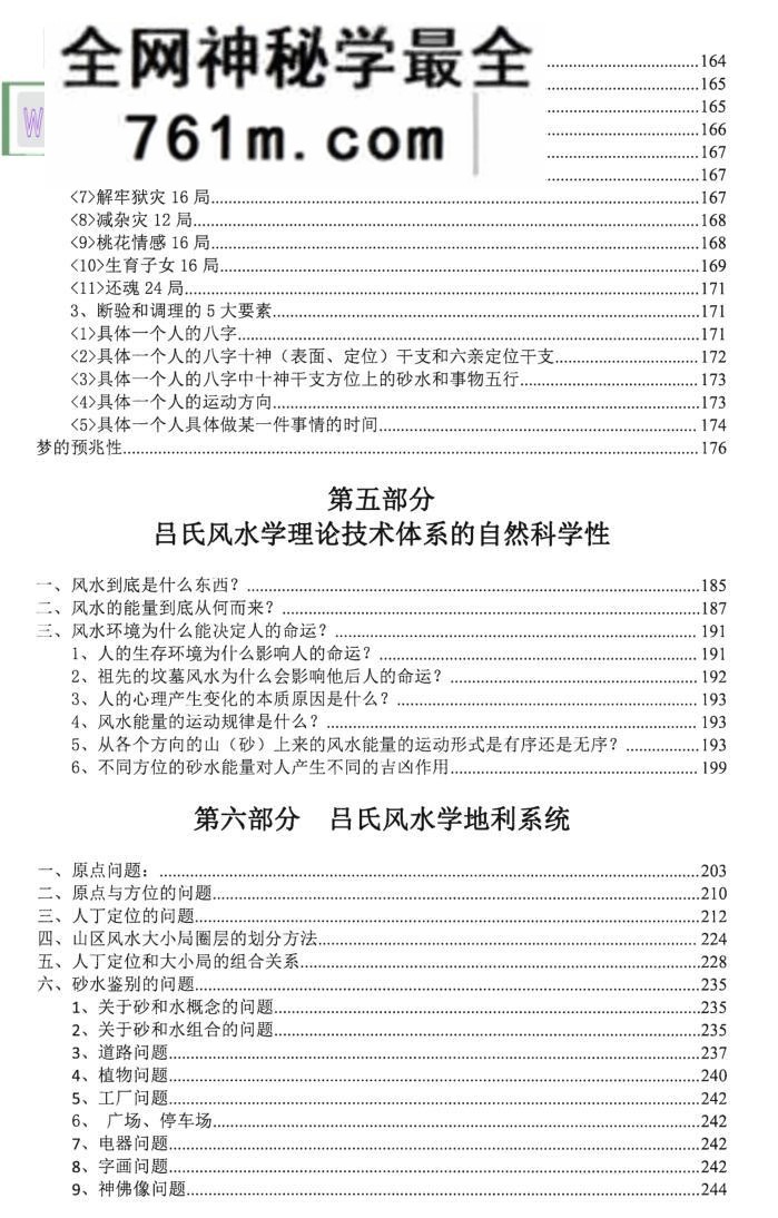吕文艺自然科学风水学2021新版 上下两册 高清