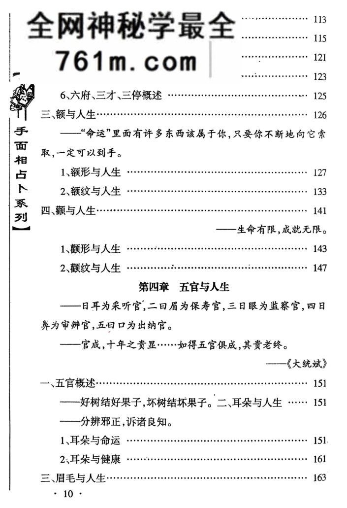 《手相面相占卜掌相 》(云谷山人)