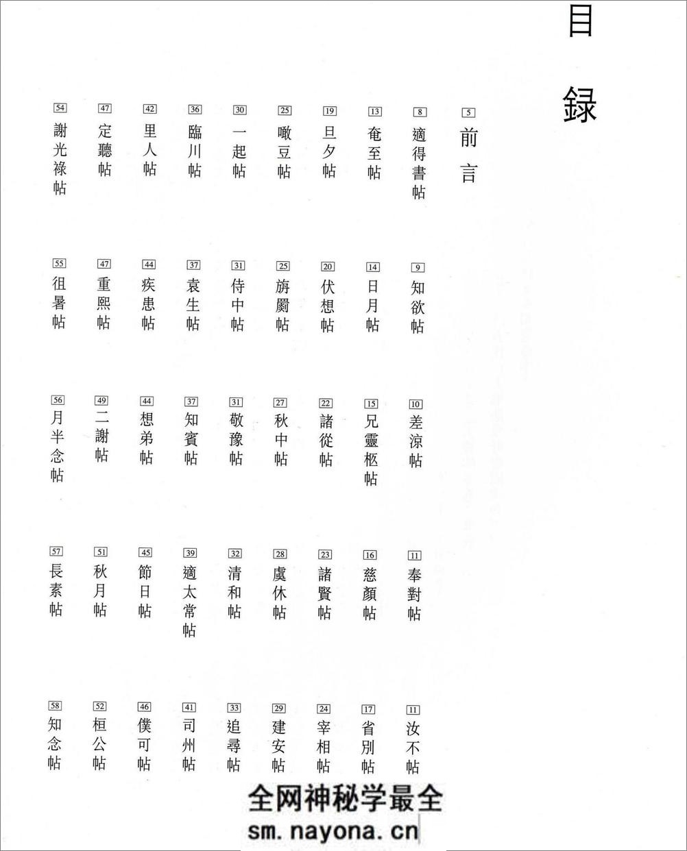 淳化阁帖最善本-王羲之 - 第3页预览图