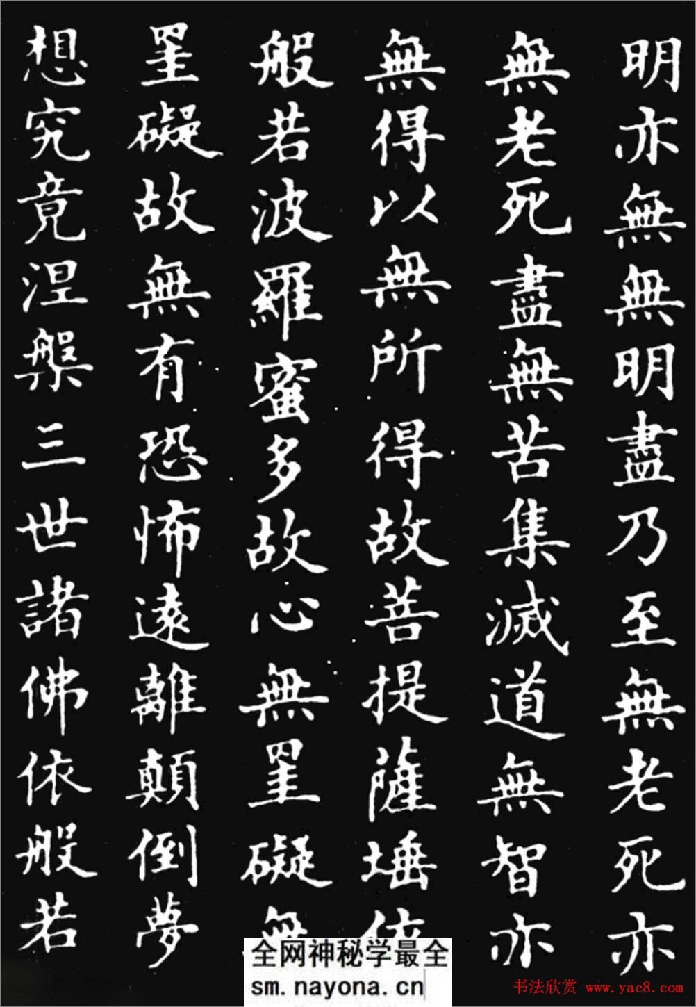 (清)林则徐楷书作品《心经》 - 第3页预览图