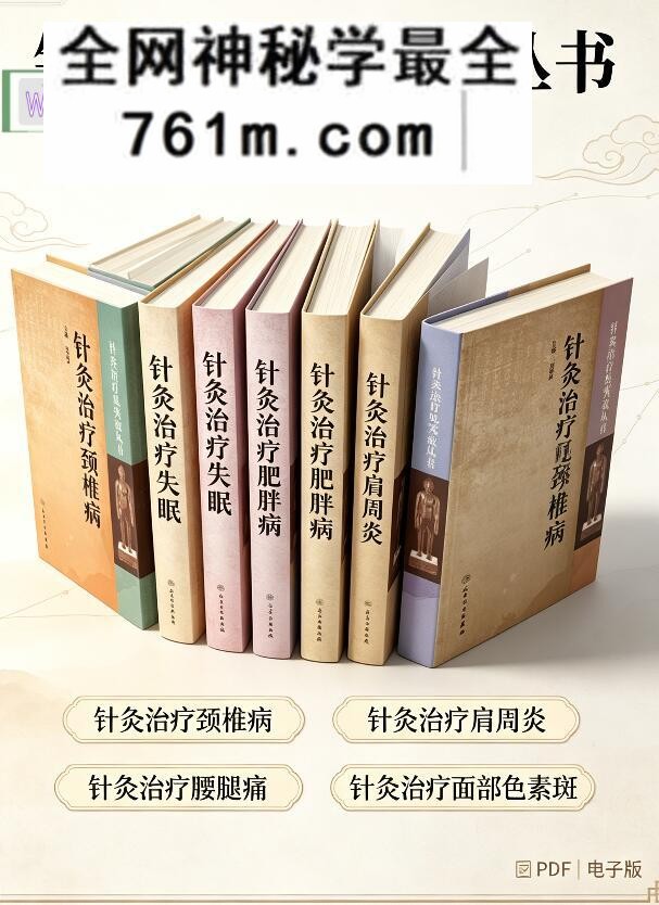 针灸治疗见实效丛书(全6册)
