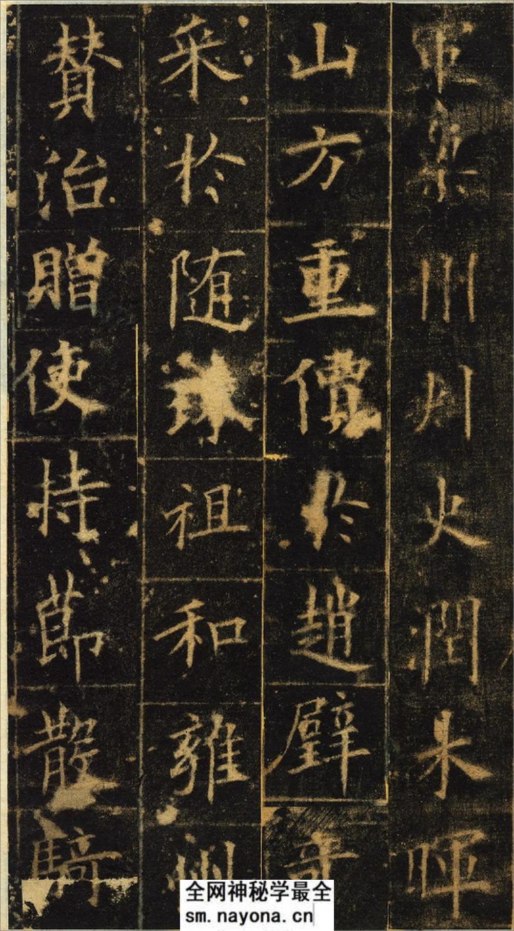 (唐)欧阳询楷书皇甫君碑清拓本 - 第8页预览图