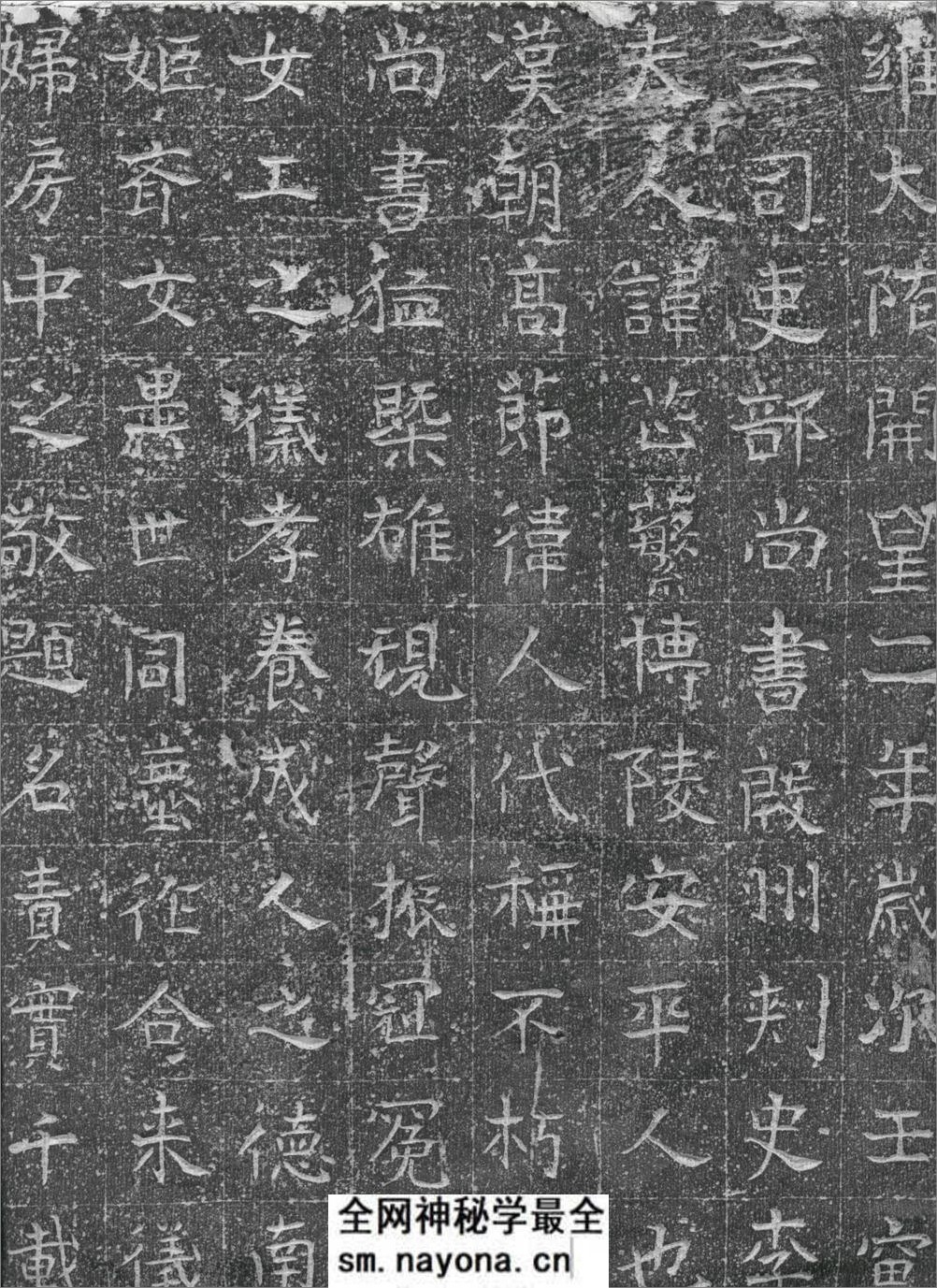 (隋)楷书_崔芷繁墓志铭 - 第1页预览图
