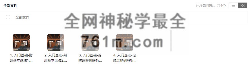 YXG0070-6  潘昭佑财运点窍18集视频