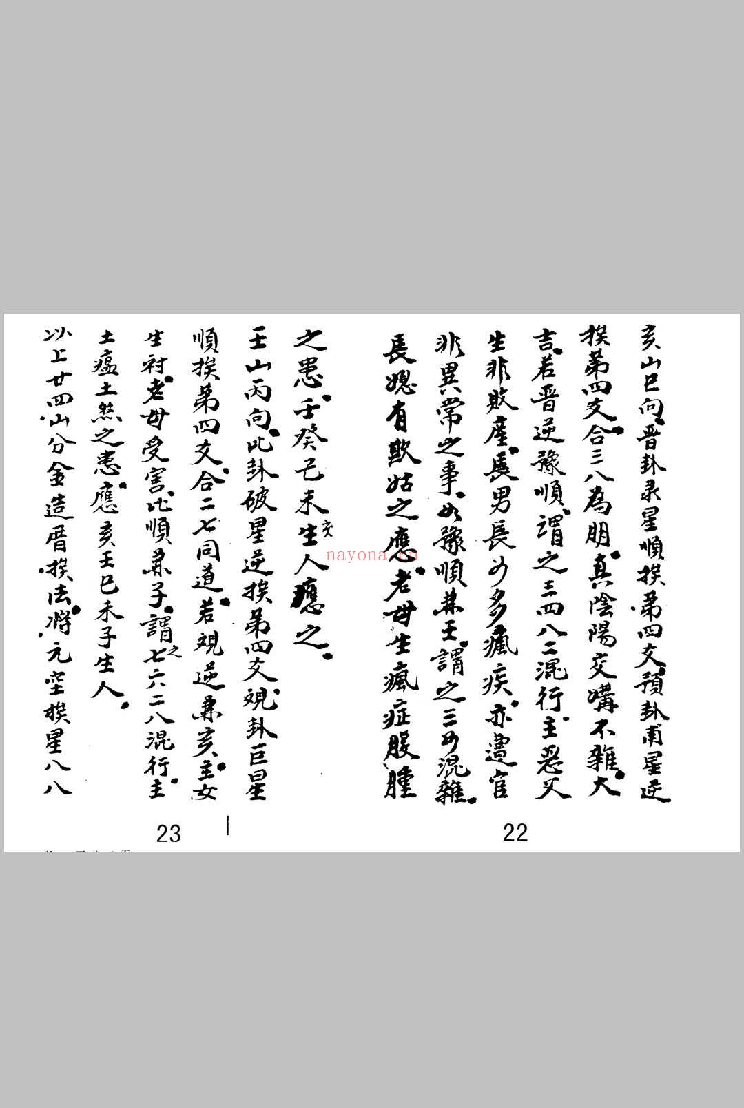 金书奥秘 1-4卷合订 无极子传授