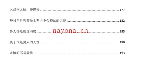 狐狸精撩拨术